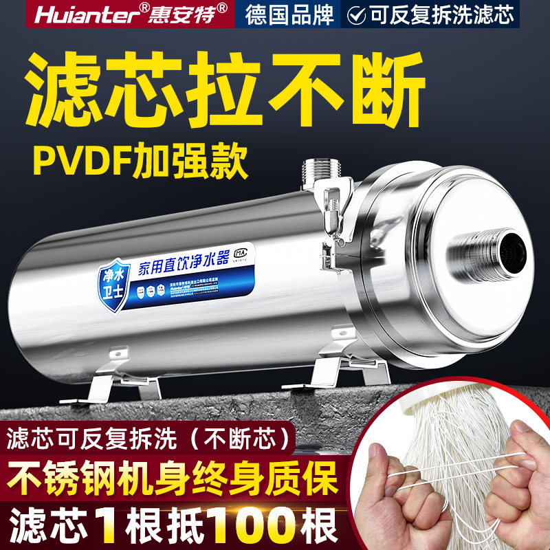德国品牌惠安特家用净水器不锈钢全屋厨房农村地下井自来水过滤器