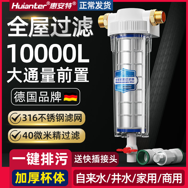净水器前置10000L净水器