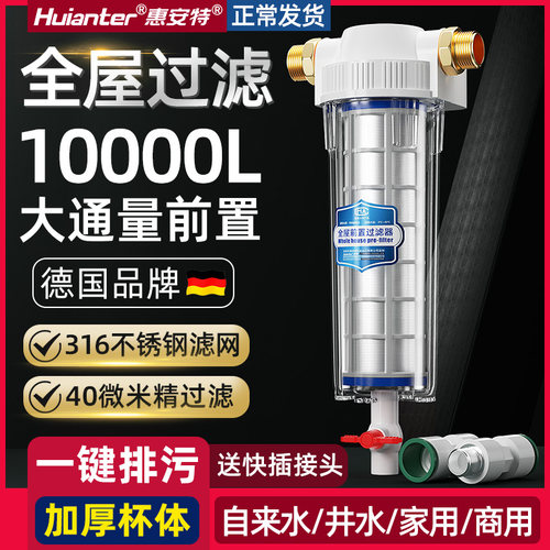 净水器前置10000L净水器