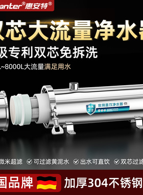 惠安特双层双芯净水器家用