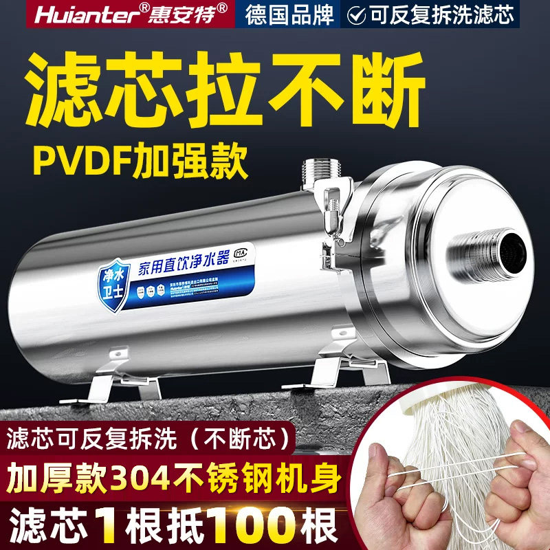 德国品牌惠安特家用净水器不锈钢全屋厨房农村地下井自来水过滤器