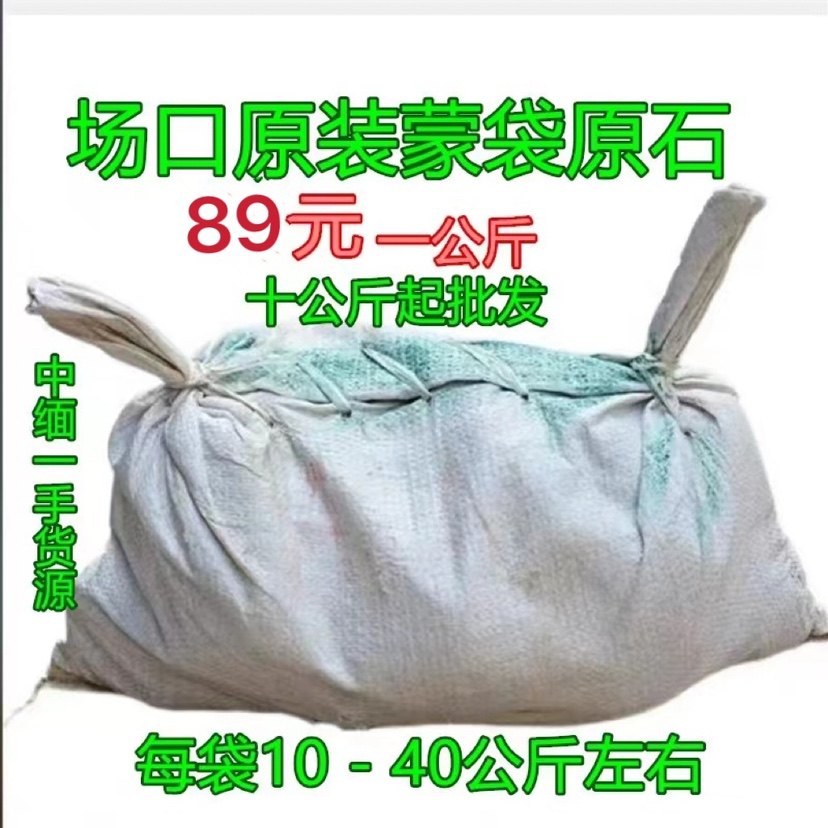 缅甸翡翠玉石毛料莫湾西沙那会卡图片