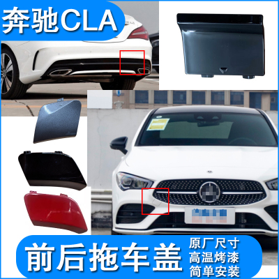 奔驰CLA全车型拖车盖高温烤漆