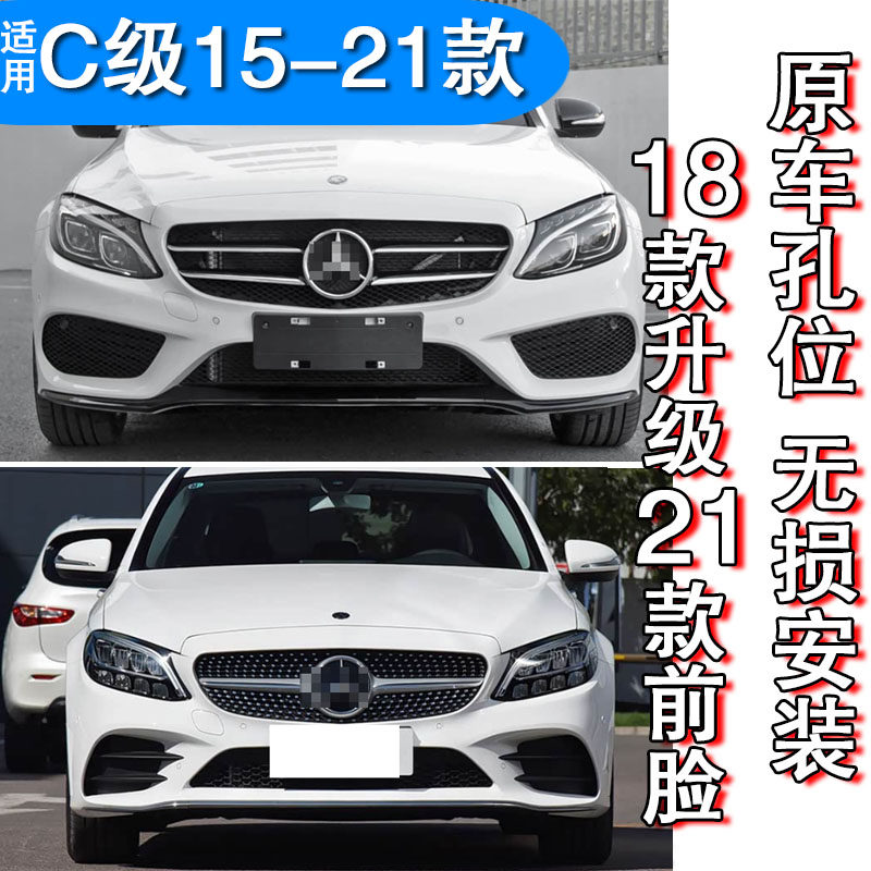 适配奔驰C级C260 C200前保险杠改新款运动版包围无损老改新前脸