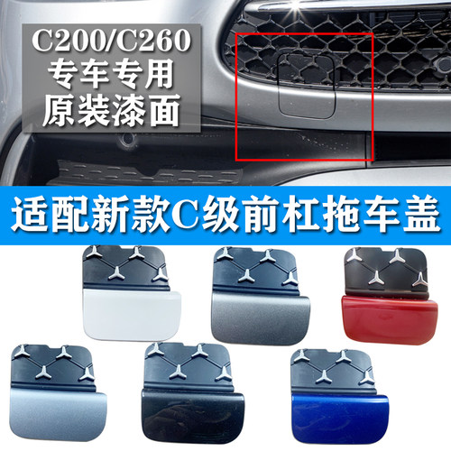 奔驰新款C级拖车盖原厂带漆