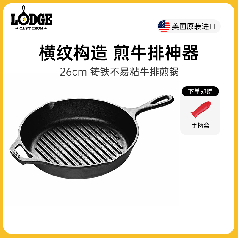Lodge美国进口无涂层不易粘锅条纹煎牛排煎锅铸铁锅家用26cm
