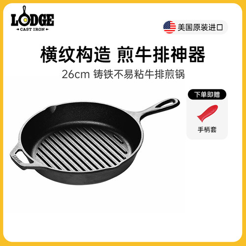Lodge美国进口煎牛排26cm