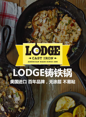 Lodge美国进口无涂层不易粘锅铸铁锅牛排煎锅炒锅平底锅13-30cm