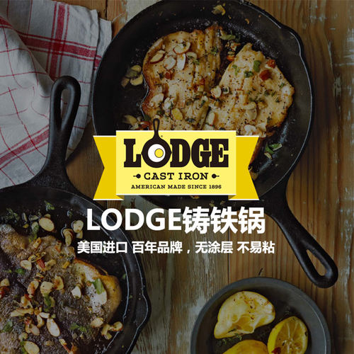lodge美国进口不易粘通用平底锅