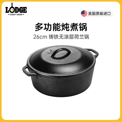 Lodge美国进口无涂层不易粘铸铁荷兰锅家用多功能炖锅26cmL8DOL3