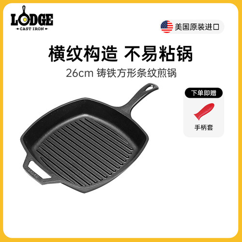 条纹无涂层美国lodge铸铁