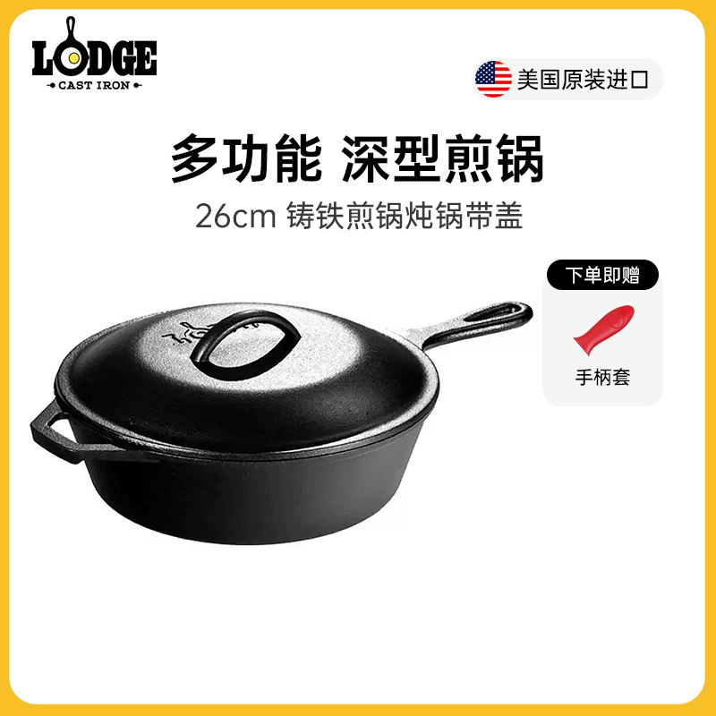 Lodge美国进口铸铁锅平底深型加厚煎锅炒锅炖锅带盖26cm/2.8L8CF3