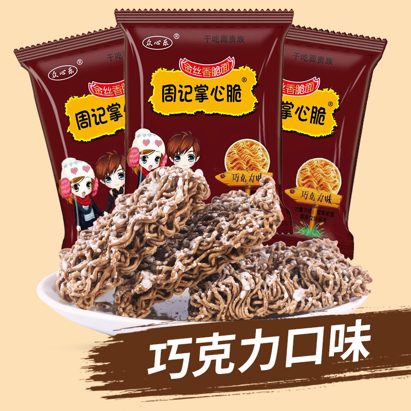 掌心脆巧克力味干脆面箱装干吃网红方便面雪花面休闲怀旧小包零食