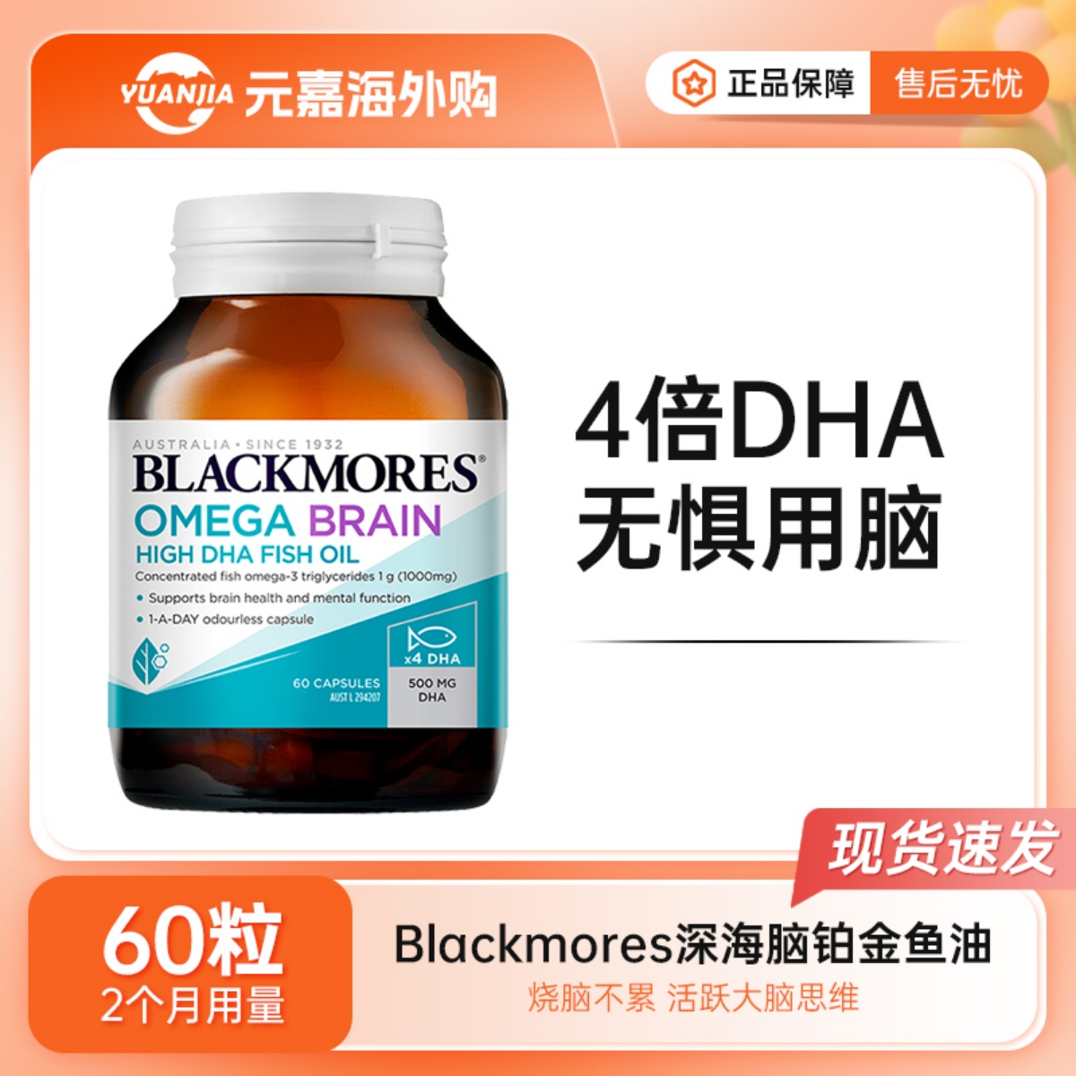 BLACKMORES鱼油胶囊4倍浓缩DHA