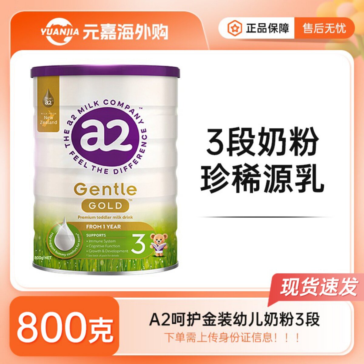 【澳洲直邮】a2呵护金装3段Gentle Gold婴幼儿配方奶粉800g 2/4罐