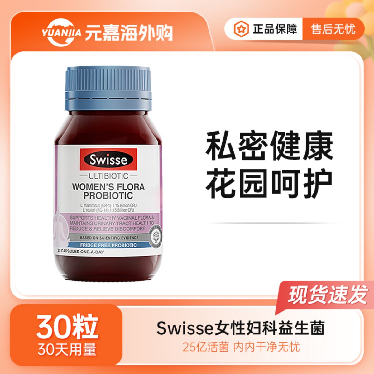 Swisse女性益生菌胶囊斯维诗蔓越莓罗伊氏乳杆菌女士护理30粒