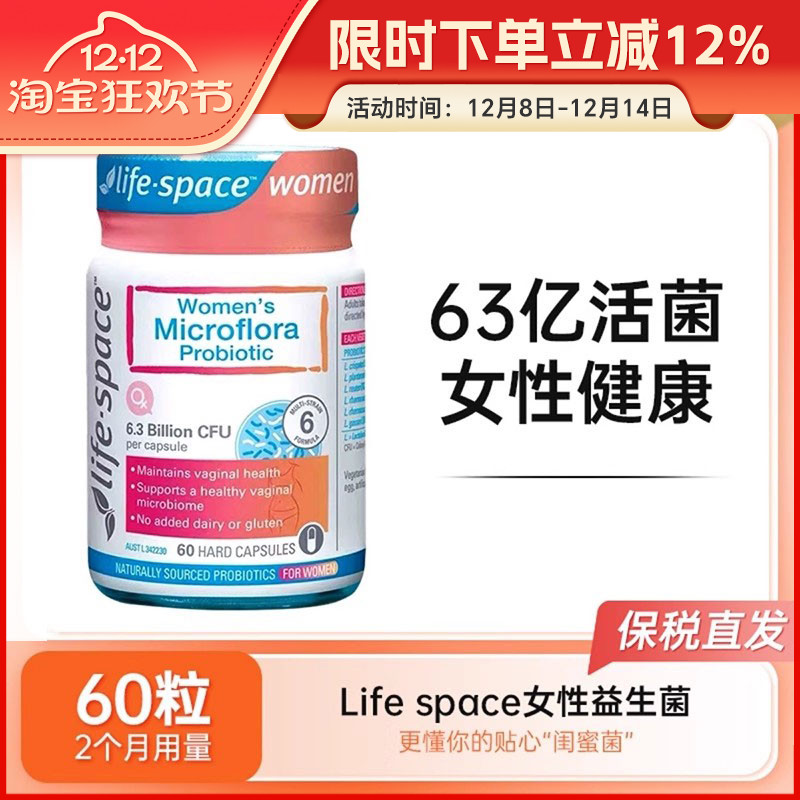 LifeSpace益生菌胶囊女性专用款