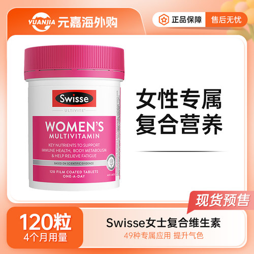 Swisse女士复合维生素斯维诗女性营养矿物质B族成人男维女维