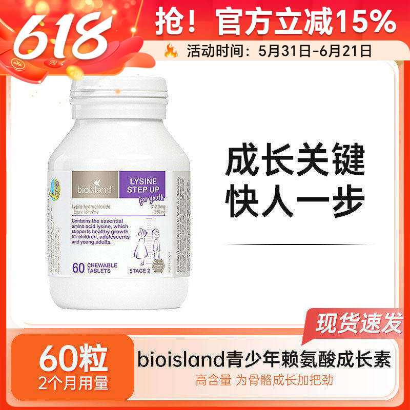 澳洲bio island助长素二段2段儿童少年赖氨酸生长素成长素身高