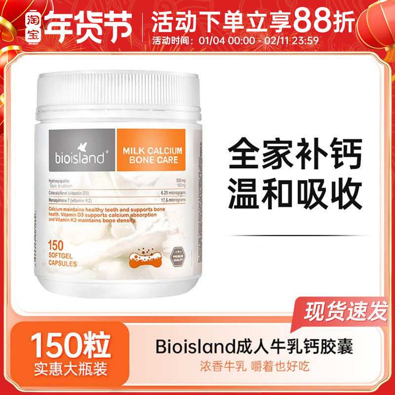 bioisland成人牛乳钙液体钙维生素D孕妇中老年青少年补钙150粒