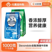 Devondale德运脱脂全脂奶粉纯牛奶粉早餐奶成人中老年儿童学生1kg