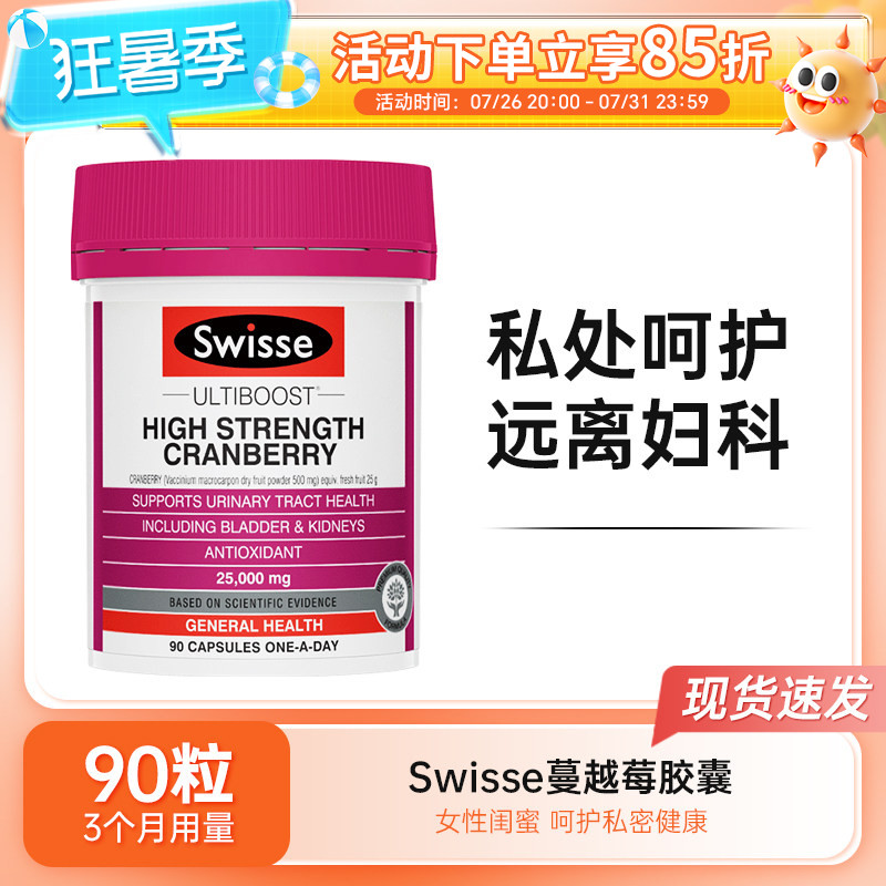 Swisse斯维诗高浓度蔓越莓胶囊90粒妇科女性内调卵巢泌尿系统保养