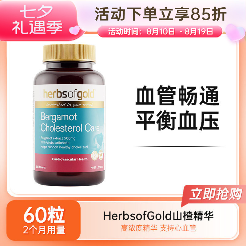 和丽康山楂精华herbs of gold澳洲心脏血管健康中老年保健品60粒