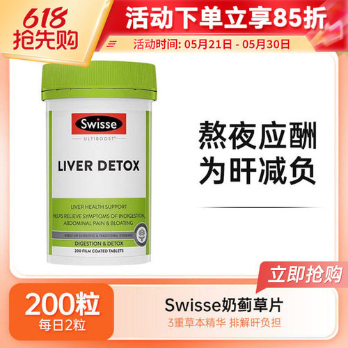 Swisse斯维诗奶蓟草肝护片净肝片水飞蓟加班熬夜肝脏健康200粒