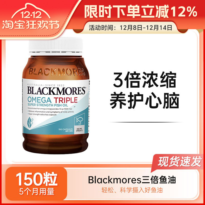 BLACKMORES鱼油胶囊3倍浓缩DHA