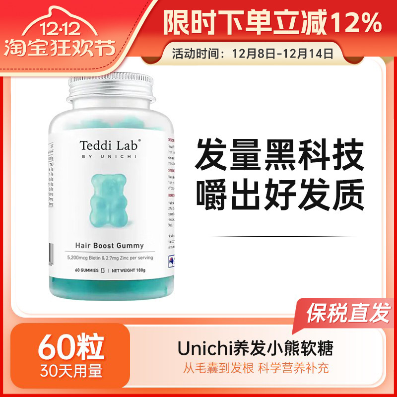 Unichi海盐养发小熊软糖生物素