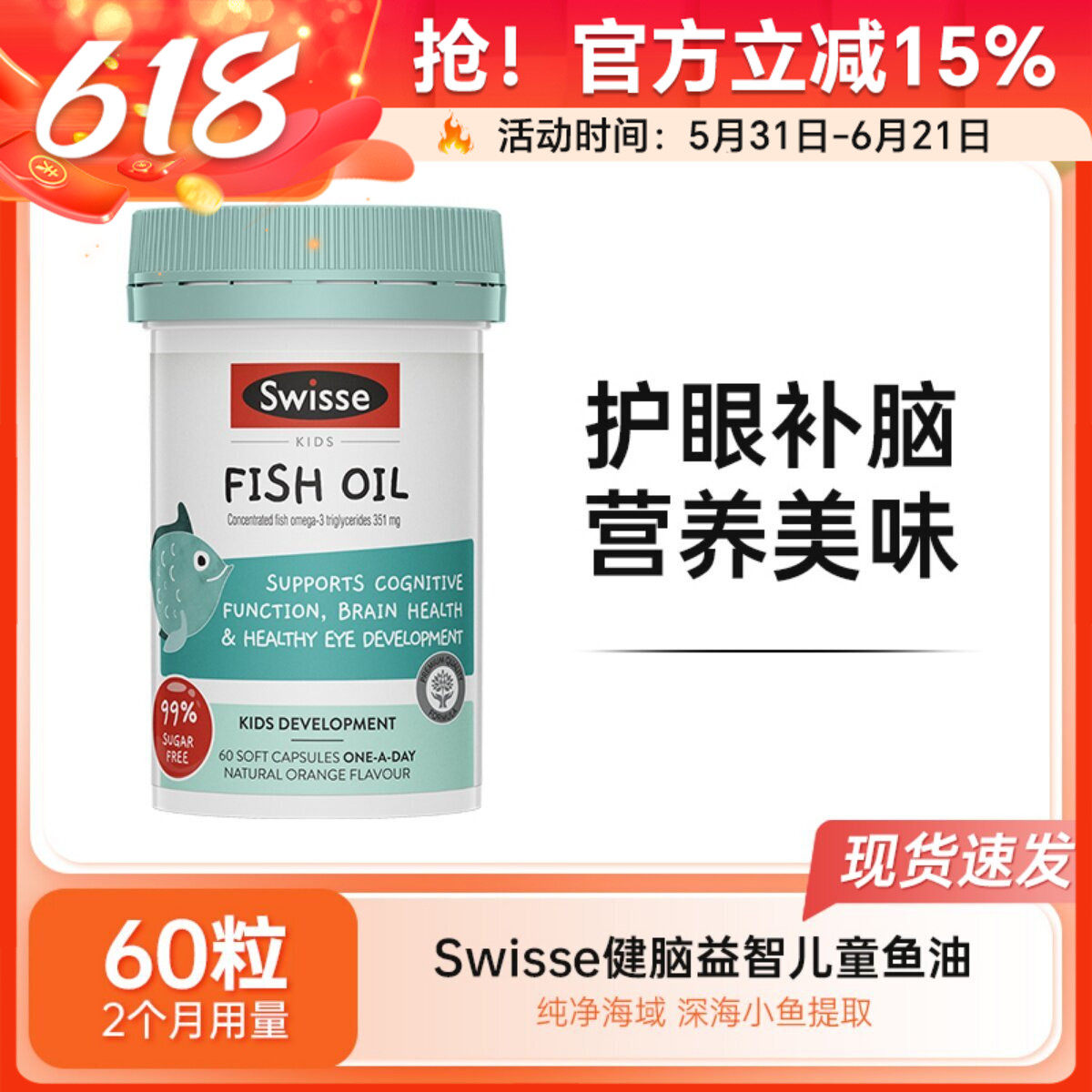 Swisse斯维诗儿童鱼油胶囊DHA鱼肝油EPA深海鱼油补脑学生营养60粒