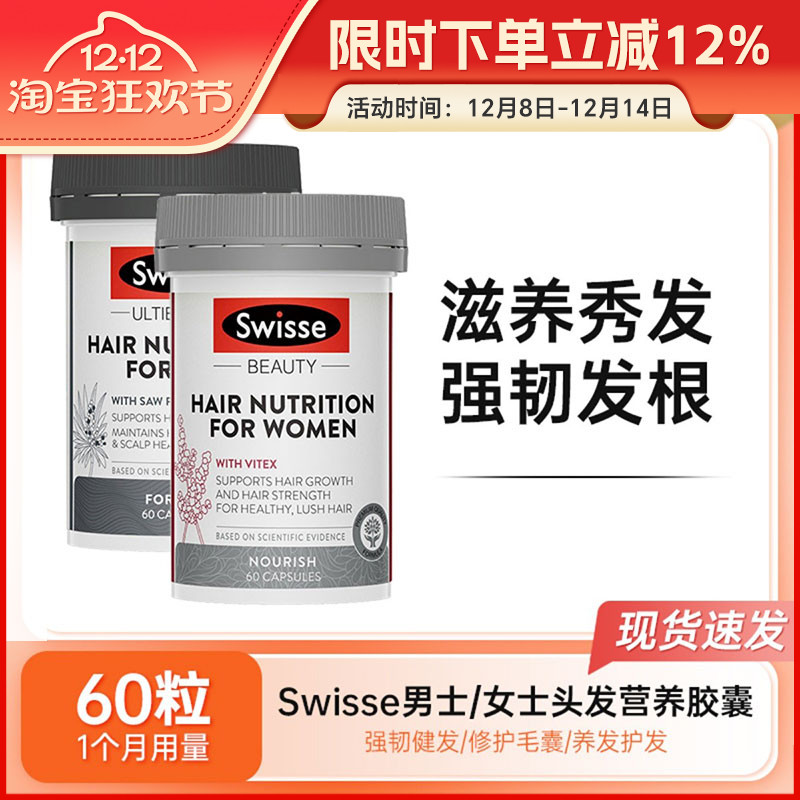 Swisse生发胶囊斯维诗生发片60粒