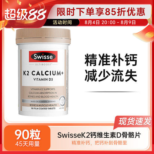 Swisse斯维诗钙片柠檬酸钙K2迷你钙维生素D3成人钙补150粒