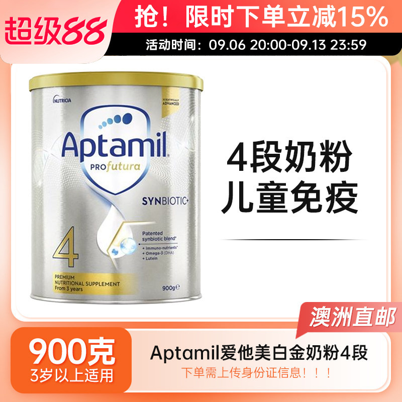 【澳洲发货】aptamil爱他美白金装幼儿配方奶粉4段3周岁以上四段