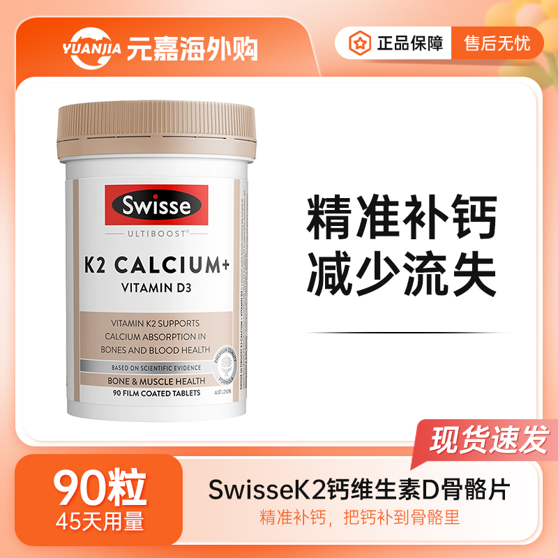 Swisse钙片柠檬酸钙维生素K2维D3