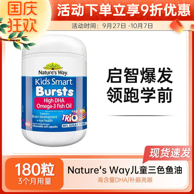 Nature'sWay鱼油胶囊儿童三色款
