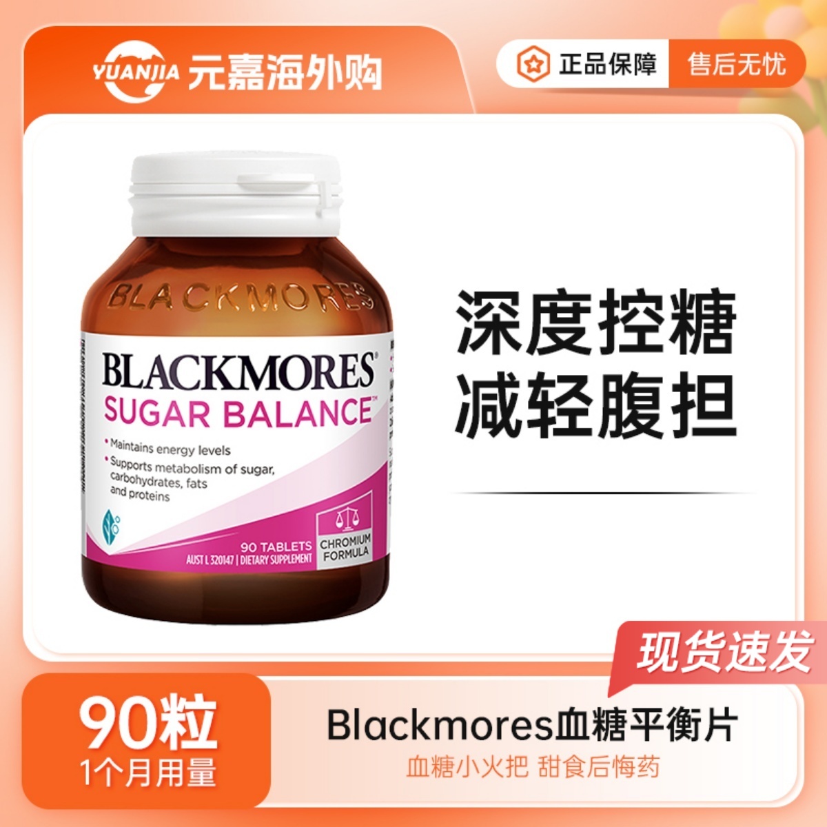 BLACKMORES血糖平衡片90粒澳佳宝