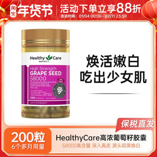 Healthy Care澳世康葡萄籽精华胶囊200粒高浓度58000原花青素