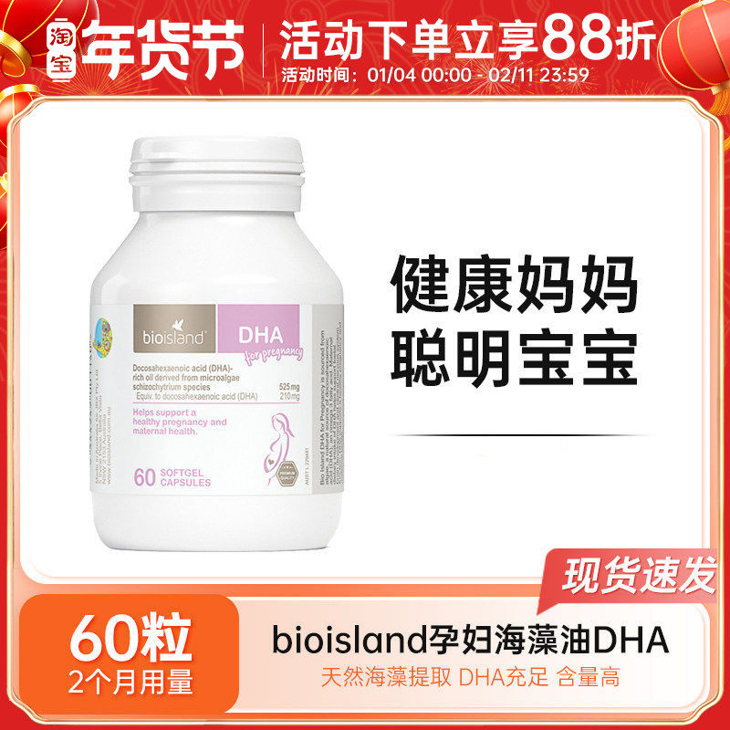 bioisland孕妇DHA海藻油软胶囊孕期哺乳期营养黄金素60粒,保健食品/膳食营养补充食品,维生素/矿物质/营养包,淘宝优惠券,粉丝福利购,淘宝优惠卷