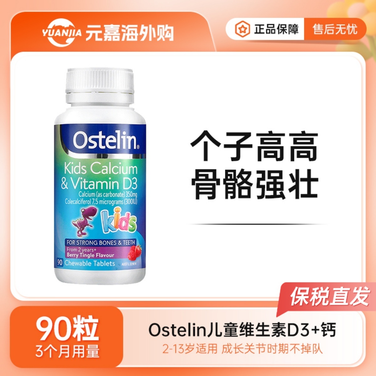 澳洲Ostelin奥斯特林儿童钙片小恐龙钙片维生素d维d儿童青少年