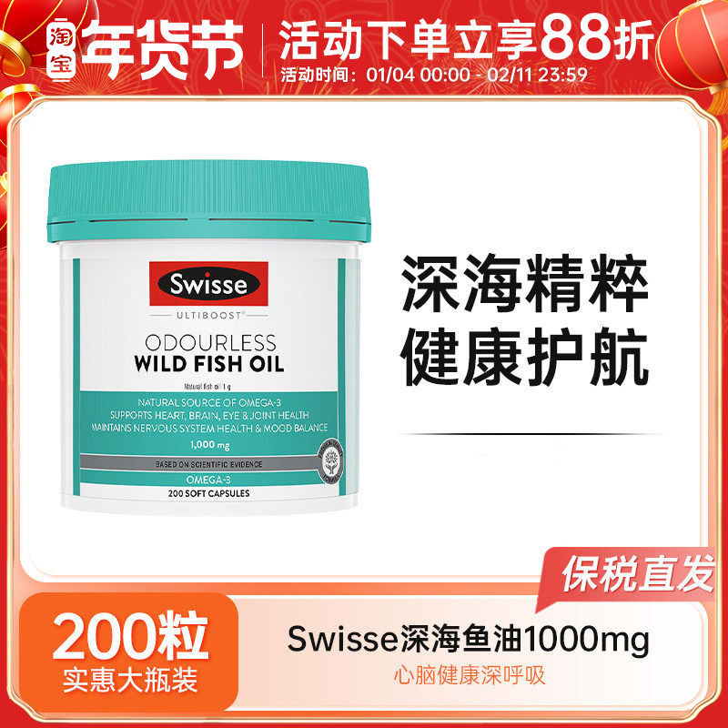 Swisse斯维诗野生鱼油软胶囊1000mg200粒omega3无腥味DHA心脑营养,保健食品/膳食营养补充食品,鱼油/深海鱼油,淘宝优惠券,粉丝福利购,淘宝优惠卷