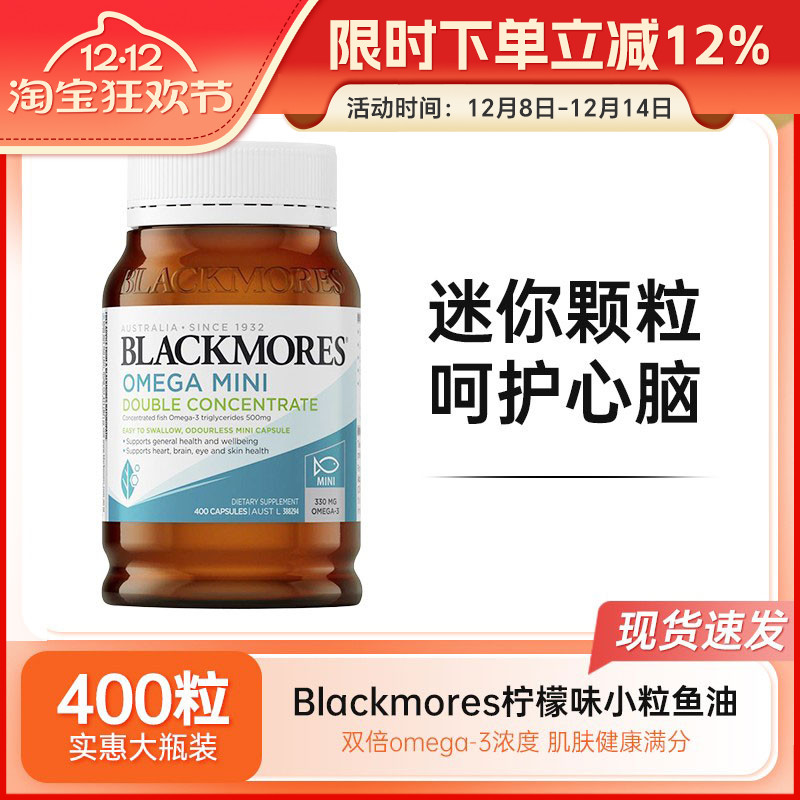 BLACKMORES鱼油迷你小颗粒无腥味