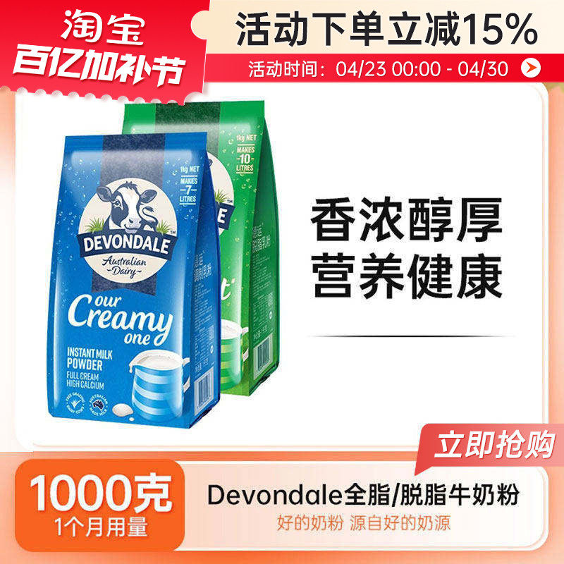 Devondale德运脱脂全脂奶粉纯牛奶粉早餐奶成人中老年儿童学生1kg