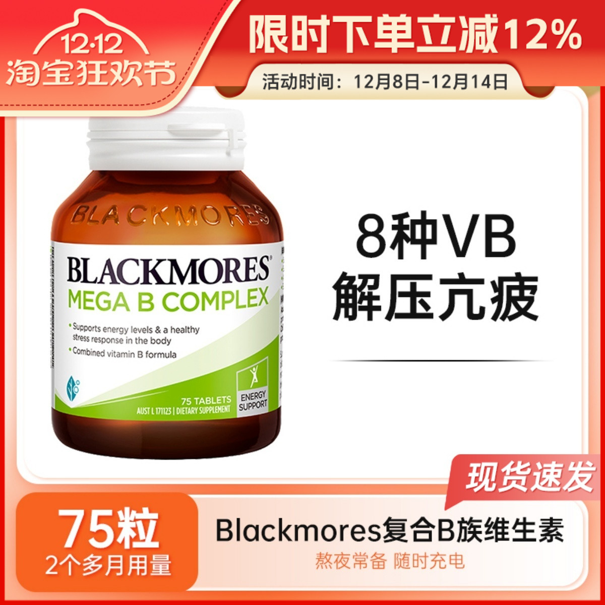 BLACKMORES维生素B族75粒澳佳宝