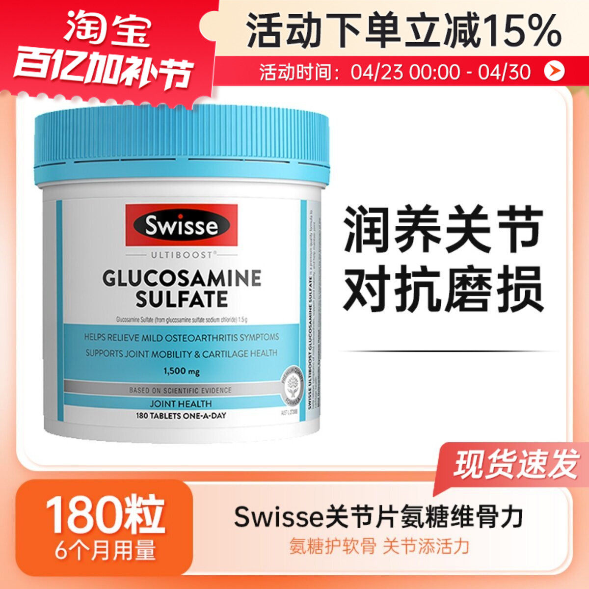 Swisse斯维诗氨糖软骨素维骨力氨基葡萄糖关节灵成人中老年180粒