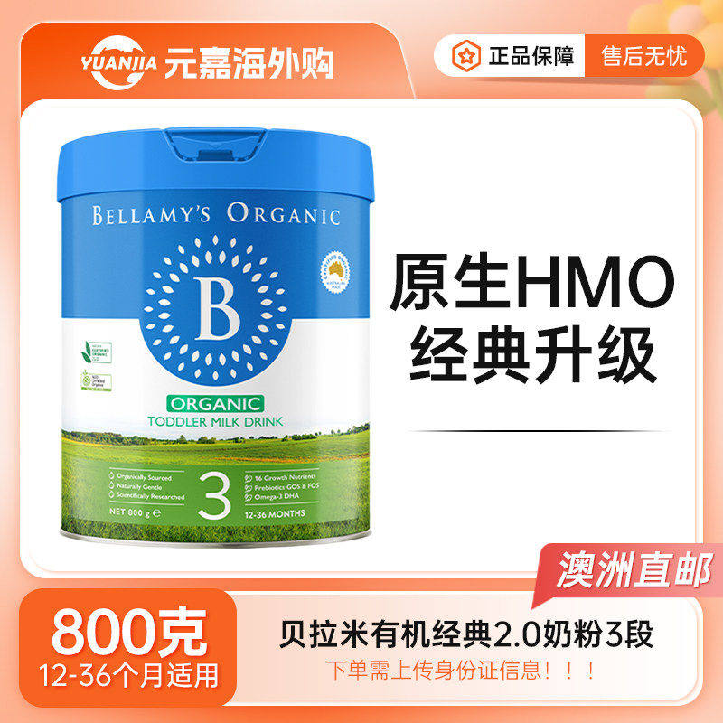 【澳洲发货】ellamy's贝拉米经典2.0婴幼儿宝宝配方奶粉3段800g