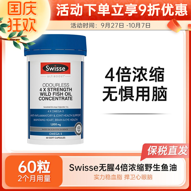 Swisse鱼油胶囊4倍浓缩含量DHA