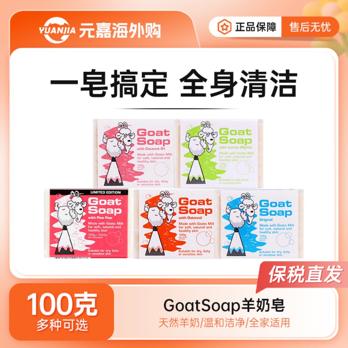 GOATSOAP澳洲天然山羊奶香皂
