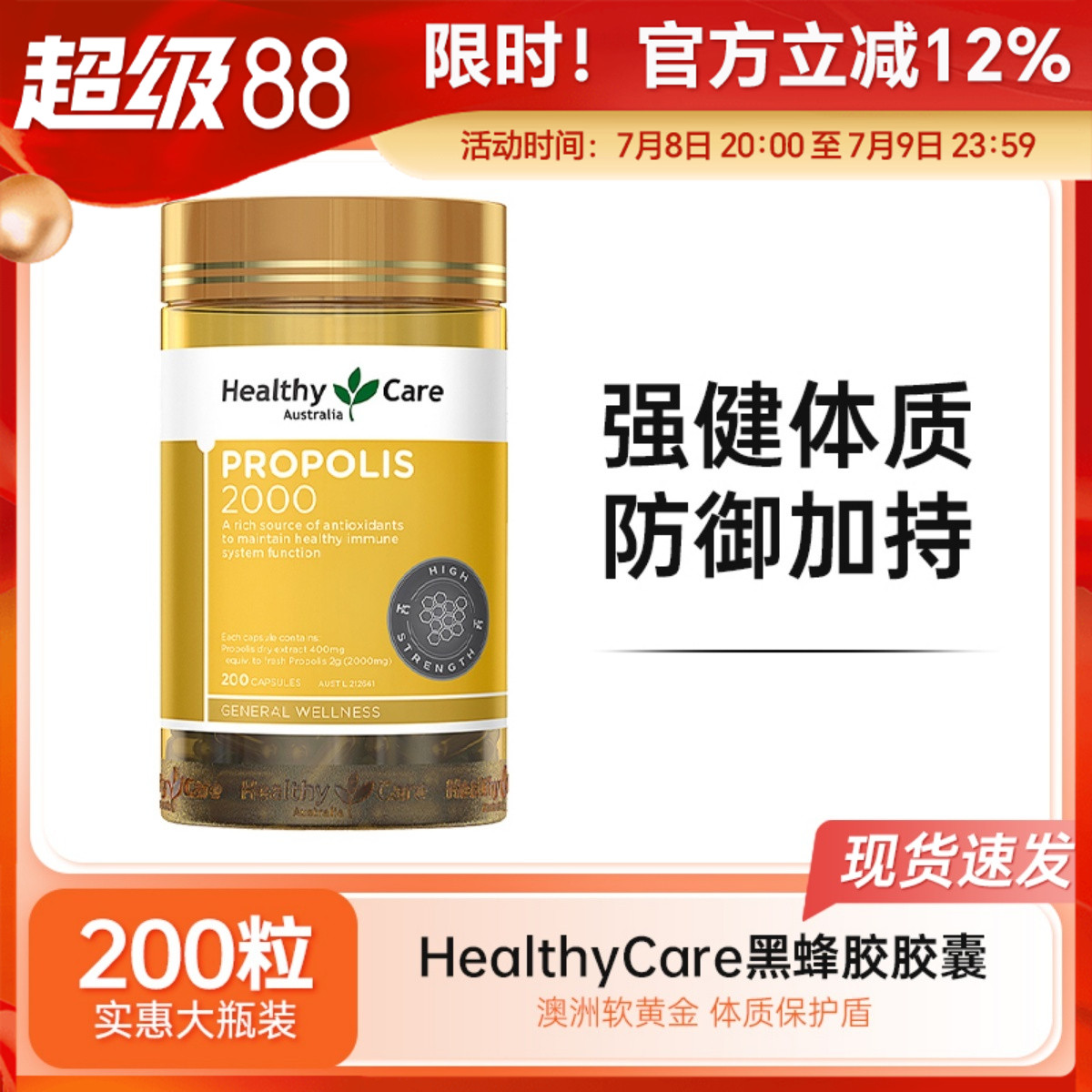HealthyCare黑蜂胶软胶囊200粒