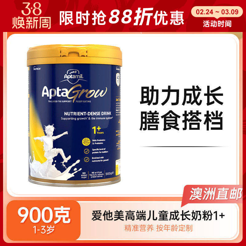 【澳洲发货】Aptamil爱他美AptaGrow儿童成长奶粉1+段900g 2罐
